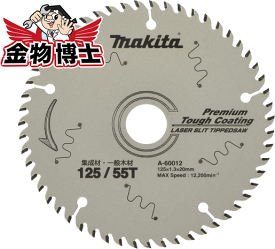 丸ノコ 替刃 マキタ A-60012　マルノコ 替刃 丸ノコ 刃 チップソー 125mm