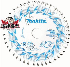 丸ノコ 鮫肌 マキタ A-71700 丸ノコ 刃 鮫肌 丸ノコ 替刃 マキタ マルノコ チップソー 125 丸鋸 チップソー