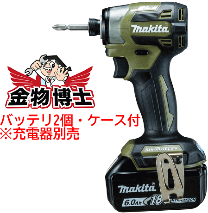 楽天市場】マキタ 充電式インパクトドライバ TD173DXO （オリーブ