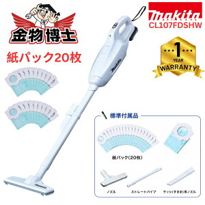 �}�L�^ �[�d���N���[�i�[ CL107FDSHW 10.8V �o�b�e���[�E�[�d��t �y�ʃR�[�h���X�|���@ ���p�b�N�� ���p�b�N20���t