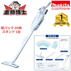 �}�L�^ �[�d���N���[�i�[ CL107FDSHW 10.8V �o�b�e���[�E�[�d��t �y�ʃR�[�h���X�|���@ ���p�b�N�� ���p�b�N20���{�X�^���h�t