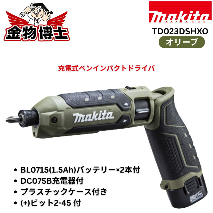 楽天市場】Makita マキタ TD023DSHXO 7.2V 充電式ペンインパクト 
