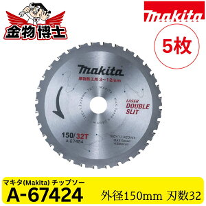 Makita �}�L�^ A-67424 �����S�H�p �`�b�v�\�[ 150mm 32P �S��12mm�Ή� �[�d���`�b�v�\�[�J�b�^�p ���H�p �ۃm�R�n �����i 5��