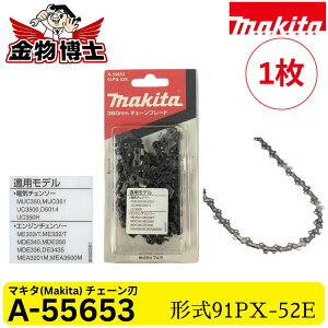 Makita (�}�L�^) �`�F�[���n A-55653 91PX52E ��91VG52E �\�[�`�F�[�� �֐n 350mm 3/8�C���` 52�R�} �Q�[�W1.3mm �`�F�[���\�[�p 1��