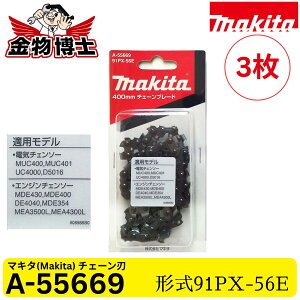 Makita (�}�L�^) �`�F�[���n A-55669 91PX56E ��91VG56E �\�[�`�F�[�� �֐n 350mm 3/8�C���` 56�R�} �Q�[�W1.3mm �`�F�[���\�[�p 3��