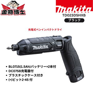 Makita �}�L�^ TD023DSHXB 7.2V �[�d���y���C���p�N�g�h���C�o �u���b�N �o�b�e���[2�� �[�d�� �P�[�X�t �ő���t�g���N25N�Em
