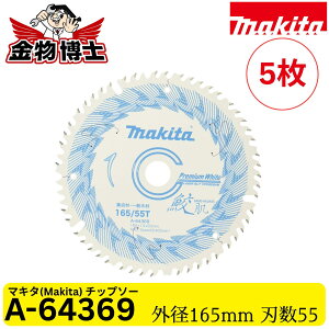 Makita �}�L�^ �L�� �v���~�A���z���C�g �`�b�v�\�[ 165mm 55P A-64369 ���[�U�[�X���b�g �W���� ��ʖ؍ޗp �ۂ̂��p �����i 5��