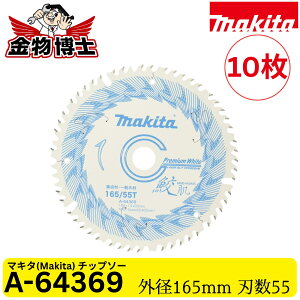 Makita �}�L�^ �L�� �v���~�A���z���C�g �`�b�v�\�[ 165mm 55P A-64369 ���[�U�[�X���b�g �W���� ��ʖ؍ޗp �ۂ̂��p �����i 10��