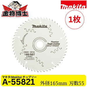 Makita �}�L�^ �v���~�A���^�t �`�b�v�\�[ 165mm 55P A-55821 �v���~�A���^�t�R�[�e�B���O �W���ޑ���p �g�у}���m�R�p �����x�ؒf 1��