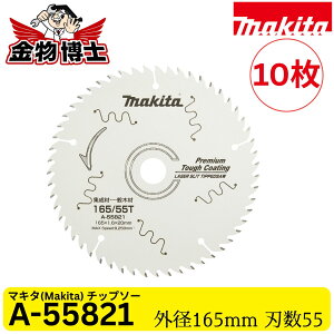 Makita �}�L�^ �v���~�A���^�t �`�b�v�\�[ 165mm 55P A-55821 �v���~�A���^�t�R�[�e�B���O �W���ޑ���p �g�у}���m�R�p �����x�ؒf 10��