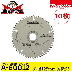 Makita �}�L�^ �v���~�A���^�t �`�b�v�\�[ 125mm 55P A-60012 �v���~�A���^�t�R�[�e�B���O �W���� ��ʖ؍ޗp �g�у}���m�R�p �����i 10��
