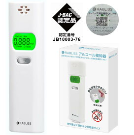 アルコール検知器 KO270 J-BAC認定 メーカー正規品 RABLISS KAEI アルコールチェッカー アルコール濃度計 小林薬品 アルコールチェック KO-270