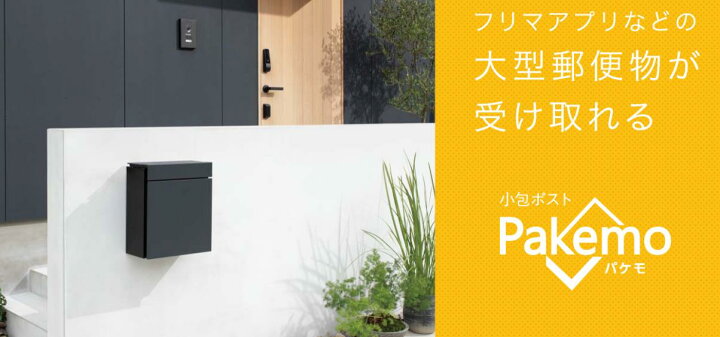 楽天市場】パナソニック 小包ポスト パケモ CTCR2600 Panasonic Pakemo 