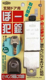 ガードロック　ぼー犯錠　No.550B GUARD