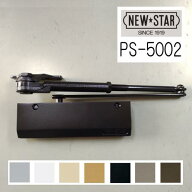 ニュースター ドアクローザ PS-5002 各色 ストップ付き　NEWSTAR ドアチェック PS5002　　※左右開き兼用…