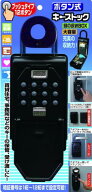 【送料無料】ボタン式キーストック　N-1267 ノムラテック（N1267）　　北海道・沖縄県・離島のお客様は別…