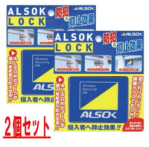 �A���\�b�N���b�N �y2����z�����x���ۏ� �F��̔��X ALSOK ���p�h��