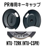 美和ロック 樹脂キーキャップのみ ※2個なら818円　※ノンタッチキー専用　※MIWA PRキー専用　NTU-T2RK…