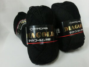 ダイヤモンド毛糸ダイヤゴールド13番色【特価】【中細 黒 1袋10玉入り】