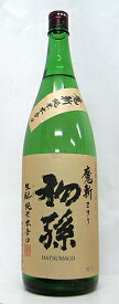 辛口純米酒の定番酒！【生もと純米本辛口　「初孫　魔斬（まきり）」1800ml】＜東北銘醸＞