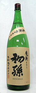 辛口純米酒の定番酒!【生もと純米本辛口 「初孫 魔斬(まきり)」1800ml】<東北銘醸>