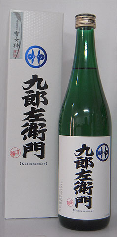 九郎左衛門-大吟醸無濾過生詰「雪女神」720ml