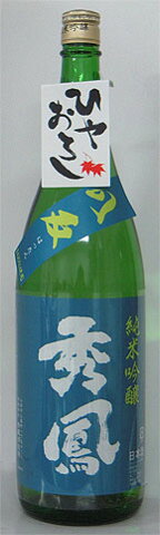 秀鳳-純米吟醸八反1800