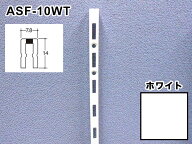 ロイヤル チャンネルサポート ASF-10 ホワイト（白）