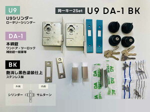 ���a���b�N U9DA-1(BK) �{���� U9�V�����_�[ ���������F�h���d��@����42-49 (����L�[2Set)
