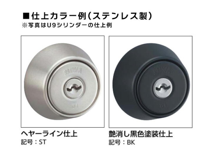 楽天市場】美和ロック U9DA-1(BK) 本締錠 U9シリンダー 艶消し黒色塗装 