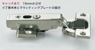 LAMP　360　スライド丁番　19mmかぶせ　35カップ　キャッチ付　100個入　オリンピアシリーズ