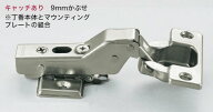 LAMP　360　スライド丁番　9mmかぶせ　35カップ　キャッチ付　オリンピアシリーズ