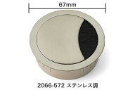 LAMP　配線孔キャップ　高級丸型　2066-572　ステンレス調　サイズ67
