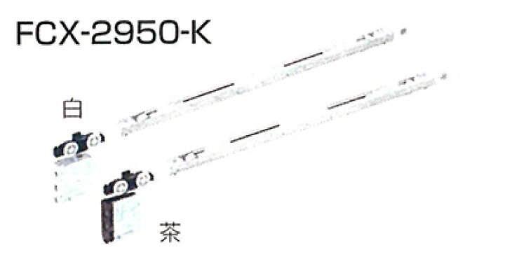 楽天市場】FCX-2950-K【白】ATOM 2wayソフトクローズ上部吊り車＋ 