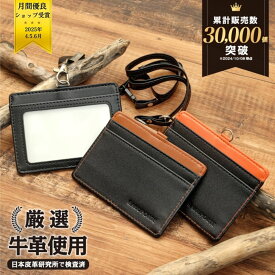 4日20時～【最大400円クーポン】【いいもの使ってるねと言われました】 厳選牛革 カードホルダー 首掛け 社員証ケース 両面 リール ストラップ icカードホルダー idケース 身分証ケース 入館証ケース IDカードホルダー ネームホルダー ギフト パスケース
