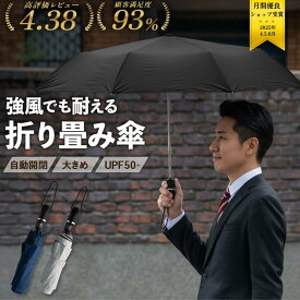 4日20時～【最大400円クーポン】【がっつり雨の日でも風に負けない】傘 折り畳み傘 メンズ 大きいサイズ 晴雨兼用 大きい 丈夫 おりたたみ傘 ワンタッチ 耐風 自動開閉 日傘 レディース 雨傘 プレゼント