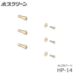 ����Z�� �z�X�N���[�� HP-14 ALC�t�p�[�c ����������t�p�[�c