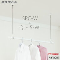＼最強配送／ 川口技研 ホスクリーン SPC-W 2本+ QL-15-W 1本 単品セット販売B ホワイトバージョン 物干…