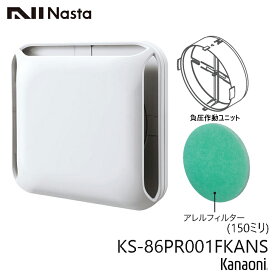 NASTA ナスタ KS-86PR001FKANS 屋内換気口 差圧タイプ アレルフィルター付 150ミリ