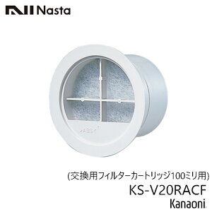 NASTA �i�X�^ KS-V20RACF �����e�i���X�p �t�B���^�[�J�[�g���b�W 100�~���p