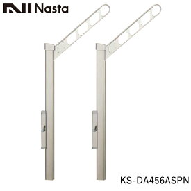 NASTA ナスタ KS-DA456ASPN 屋外物干金物 上下可動タイプ