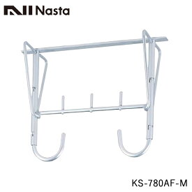 NASTA ナスタ KS-780AF-M 物干金物 バルコニー物干金物　自在型780ミリ 代引不可
