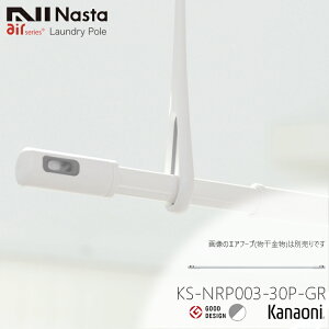 NASTA iX^ KS-NRP003-30P-GR h[|[ Lk1.7-3.0m zCgxO[ p Lk nasta Laundry Pole s