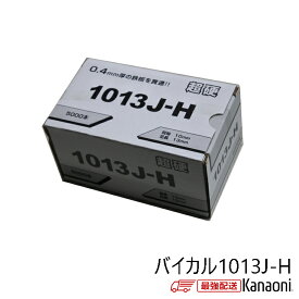 バイカル 超硬ステープル 1013J-H