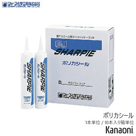 シャーピー ポリカシール ホワイティクリア 1本単位 / 10本入り箱単位