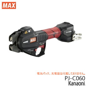 MAX PJ-C060 充電式メッシュ筋カッタ 予約受付中 納期約1ヶ月