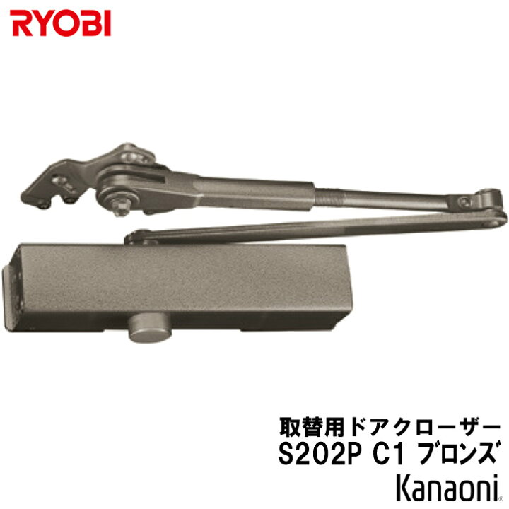 楽天市場】＼最強配送／ リョービ 取替用ドアクローザ S-202P-C1 