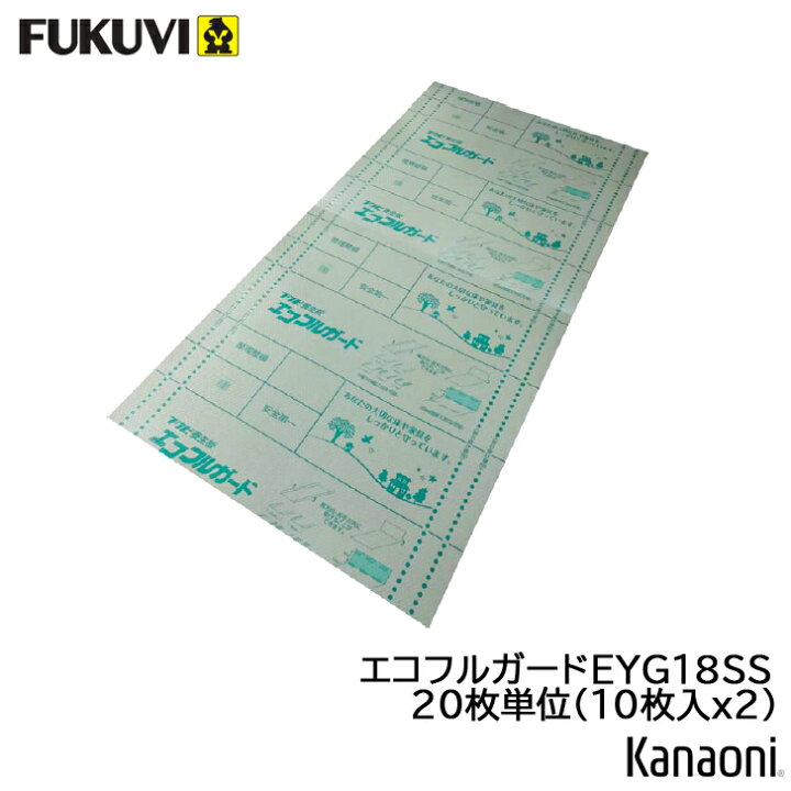 楽天市場】送料無料 フクビ 床養生板 エコフルガード EYG18SS 10枚入り 