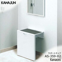 楽天市場】kawajun サポートチェア as-359の通販