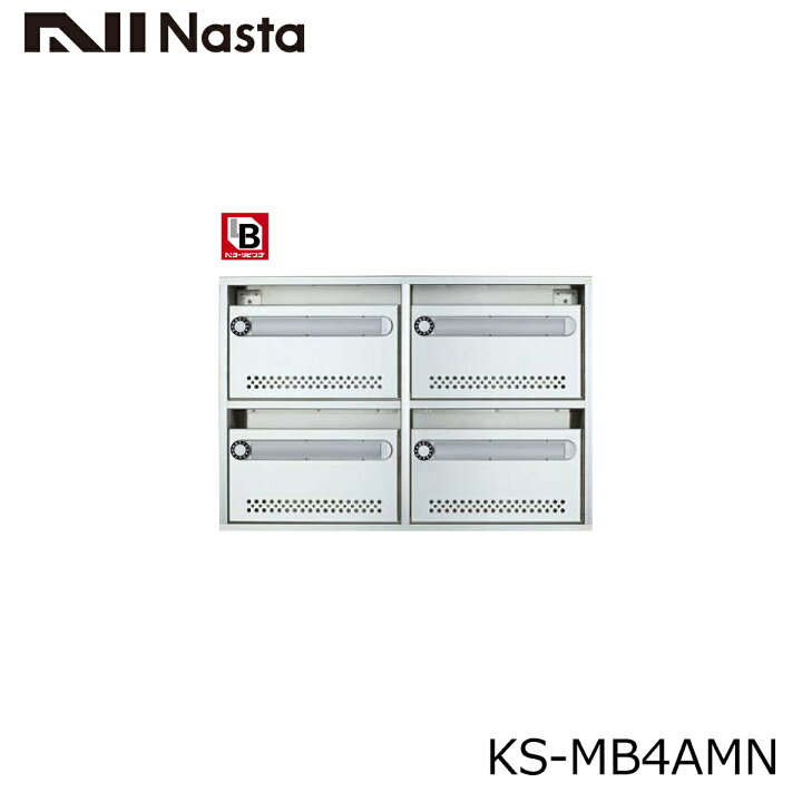 楽天市場】NASTA ナスタ KS-MB4AMN-L 集合住宅用 ポスト 4戸用 静音 